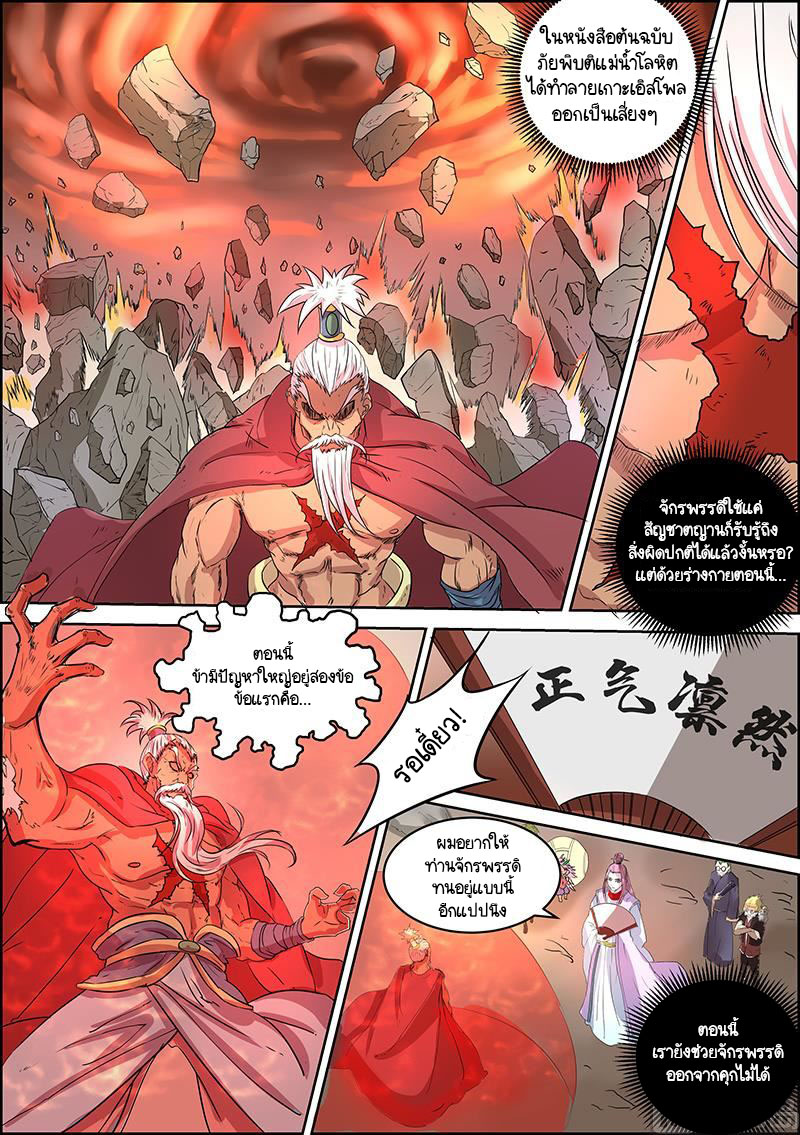 ราชันโลกสปิริต ตอนที่ 39 หน้า 2