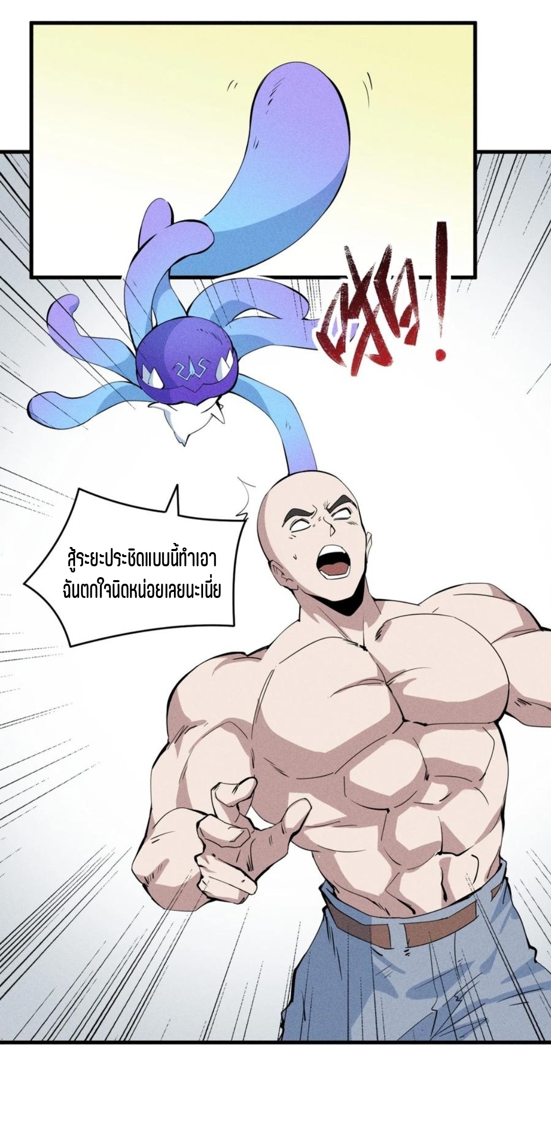 แม้ตัวละครเป็นแมงกะพรุนแต่ฉันก็ยังเทพอยู่ดี [ชนต้นฉบับ] ตอนที่ 77 หน้า 14