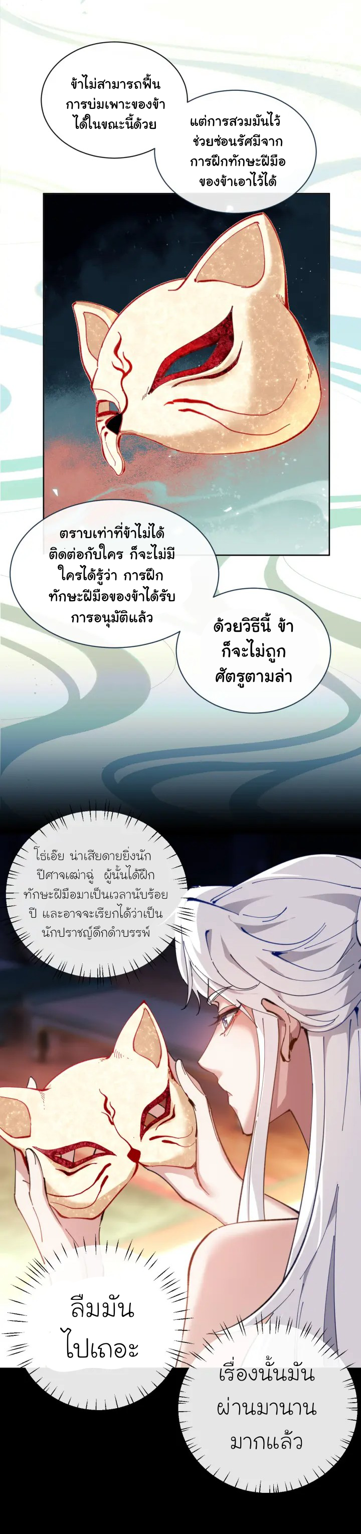 Devious Son Of Heaven ตอนที่ 6 หน้า 6