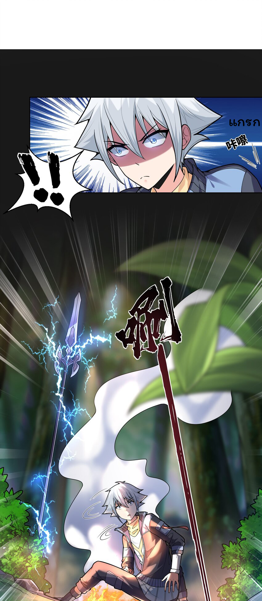 ยุคสมัยแห่งเทพ:โลกกลายเป็นเกมออนไลน์ Age of the Gods : The World Becomes an Online Game(ชนจีนแล้ว) ตอนที่ 14 หน้า 4