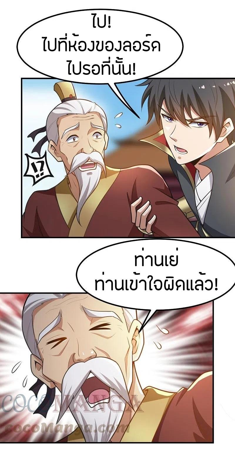 One Sword Reigns Supreme ตอนที่ 159 หน้า 24