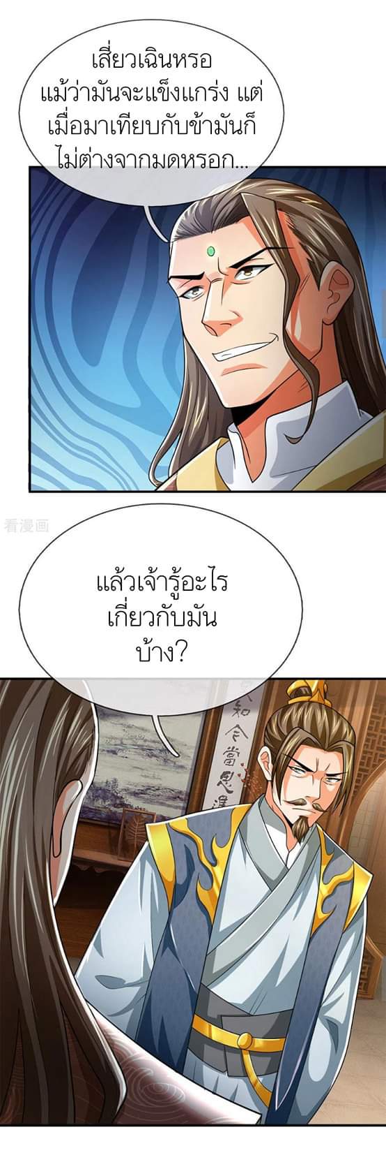 Shenwu Tianzun ตอนที่ 2 หน้า 8