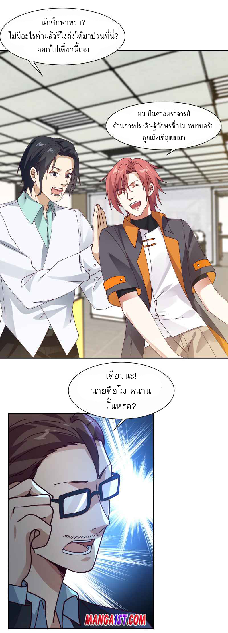 I have dragon in my body ตอนที่ 238 หน้า 6