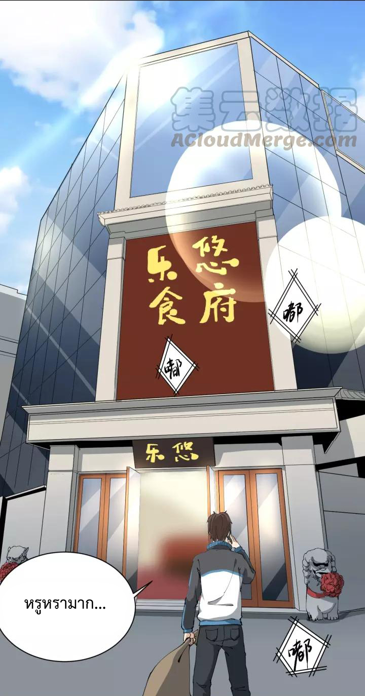 หมอเกรียนเซียนพิษ ตอนที่ 18 หน้า 35