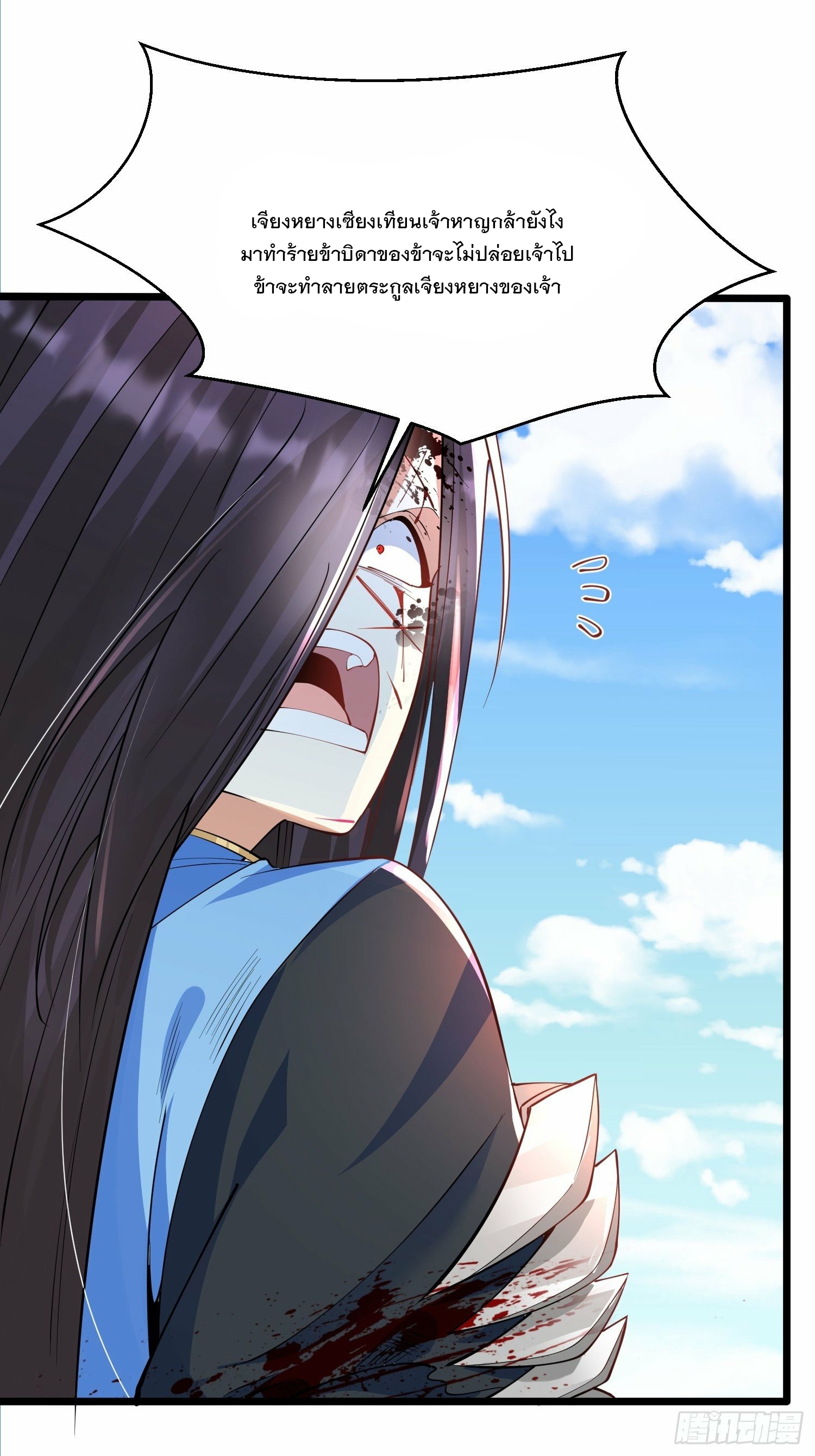 เทพกระบี่มรณะ (ชนจีน) ตอนที่ 45 หน้า 9