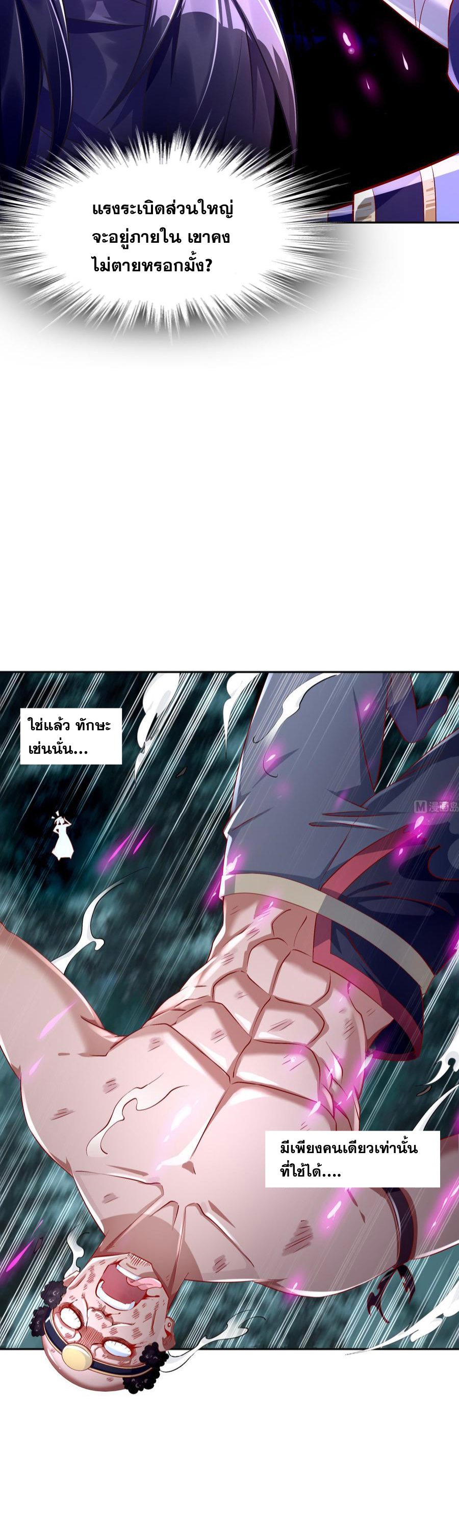 จักรพรรดิปีศาจจุติ ตอนที่ 48 หน้า 11