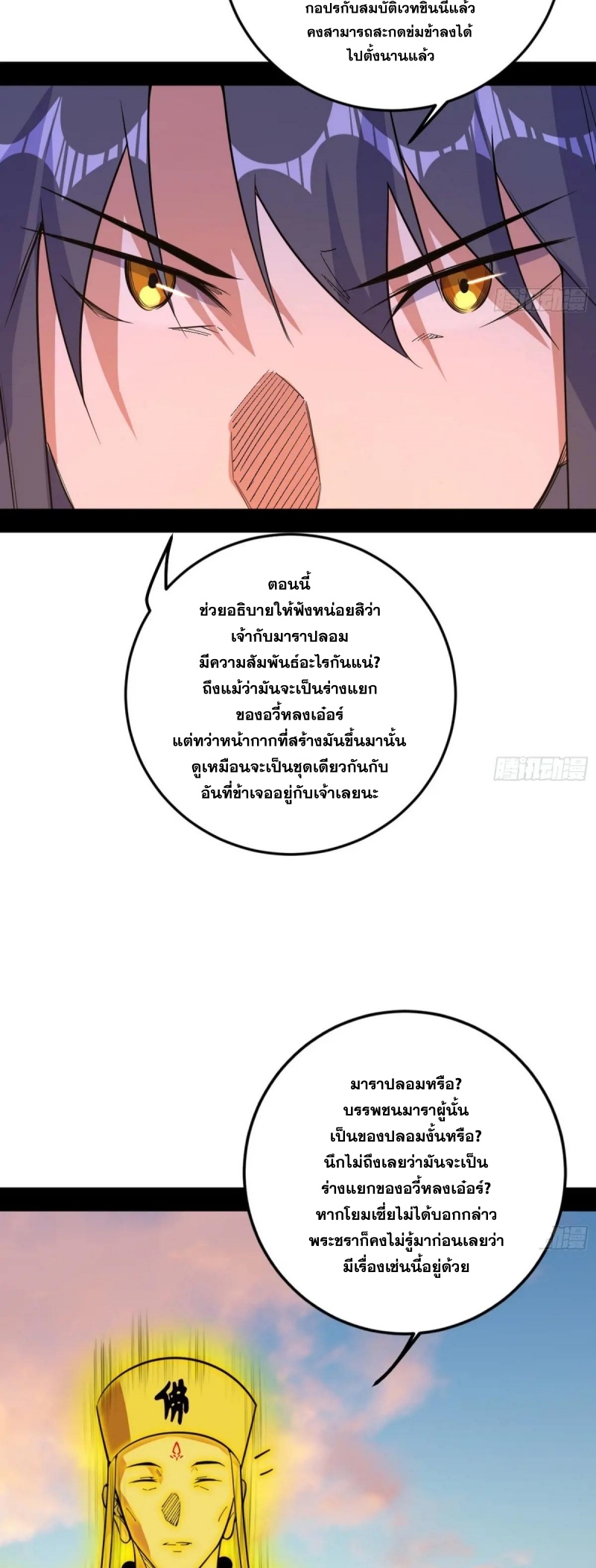 Im an Evil God ข้าคือจักรพรรดิปีศาจ ตอนที่ 492 หน้า 33