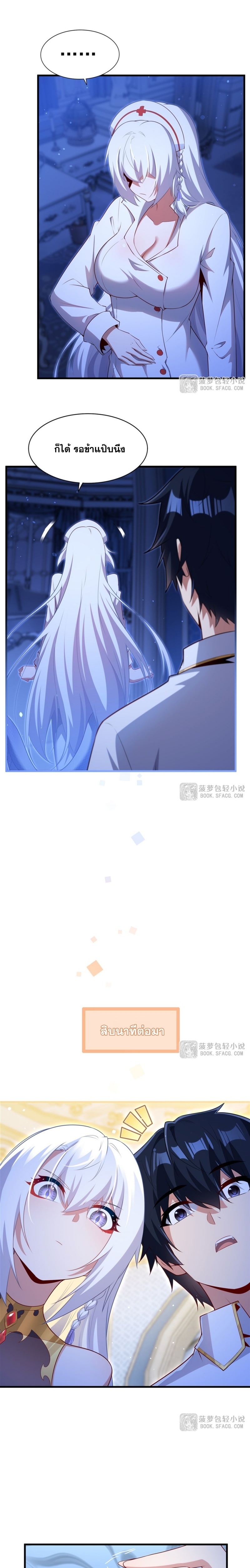 Shut Up, Evil Dragon! หุบปากซะยัยมังกรร้ายข้าไม่อยากมีลูกกับเจ้าอีกแล้ว ตอนที่ 76 หน้า 9