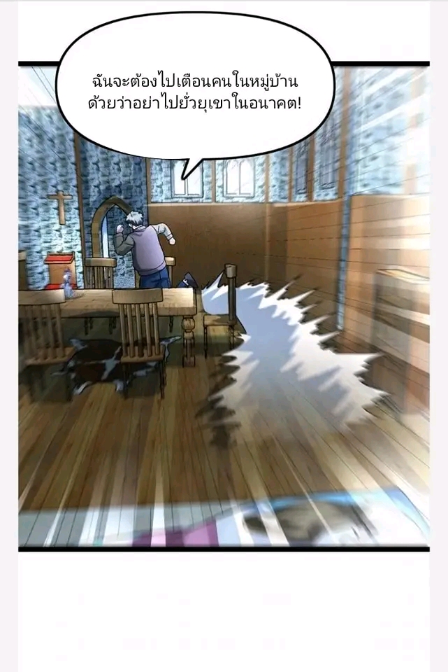 ฉันมีเซฟเฮาว์ในวันโลกาวินาศ ตอนที่ 123 หน้า 6
