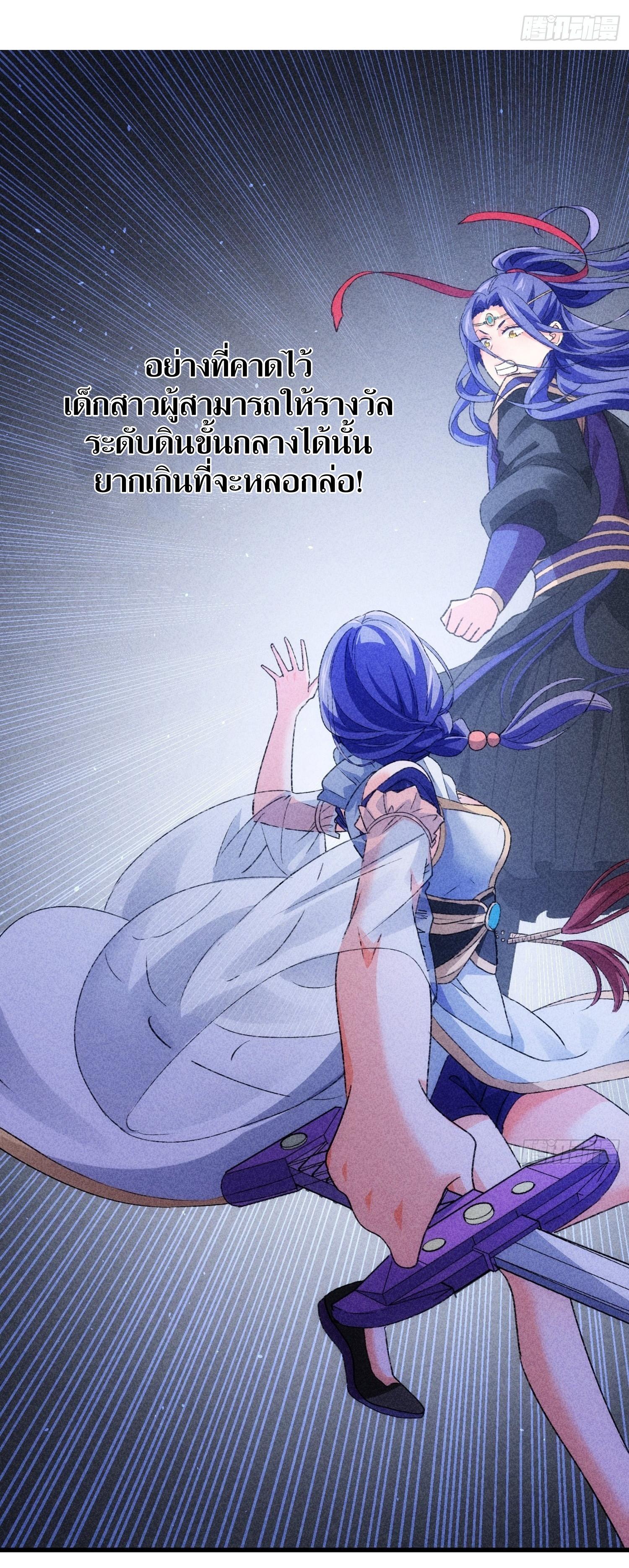 ข้าแค่ไม่เล่นไพ่ตามเกม ตอนที่ 4 หน้า 27