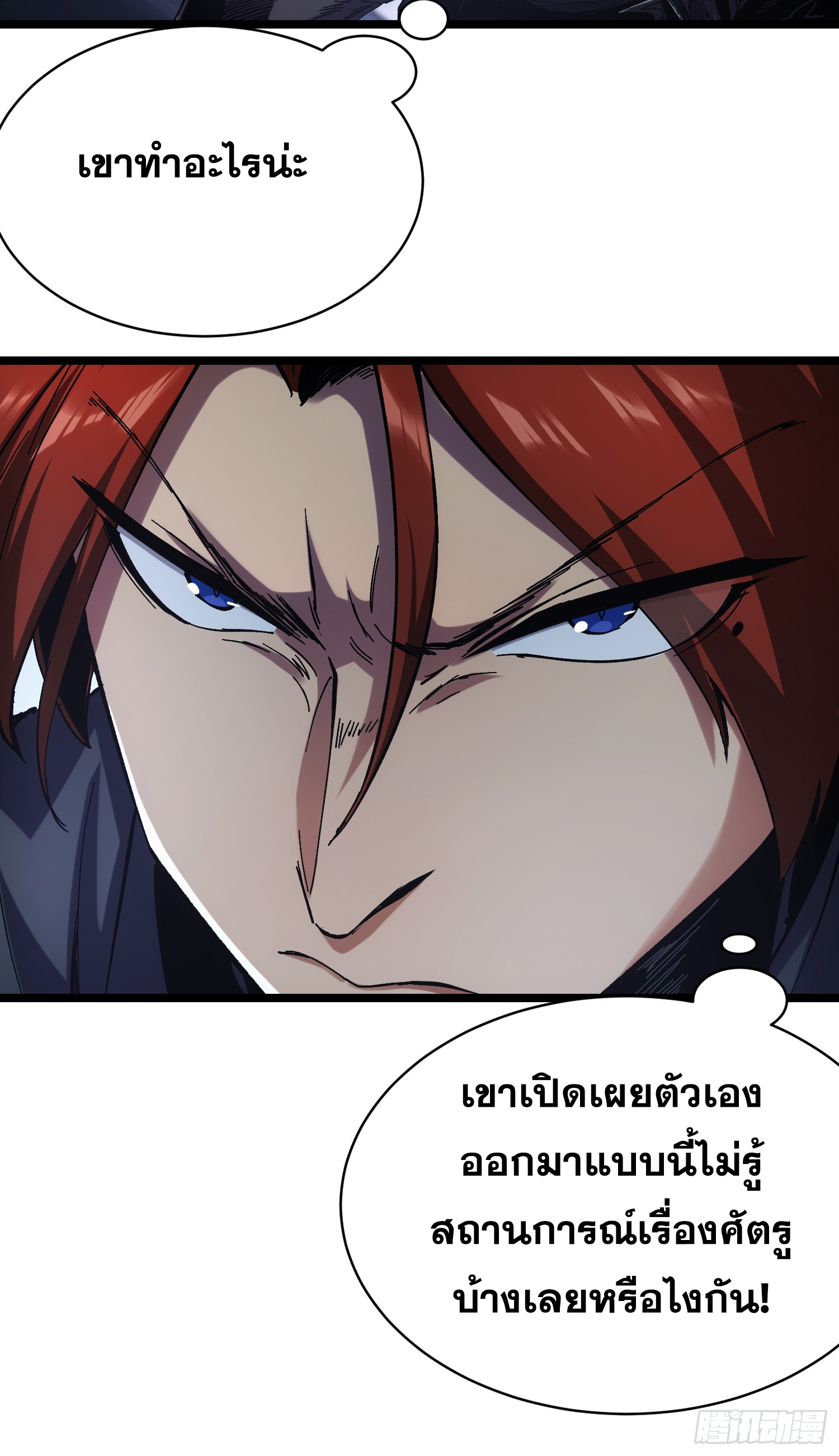 ถ้าหากไม่ตาย ข้าก็จะครองโลกปีศาจ! ตอนที่ 5 หน้า 11