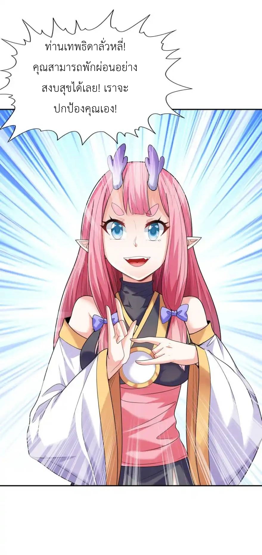 My Harem Is Entirely Female Demon Villains ตอนที่ 28 หน้า 74