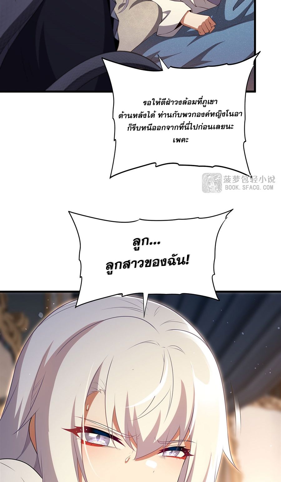 Shut Up, Evil Dragon! I don't want to raise a child with you anymore ตอนที่ 88 หน้า 29