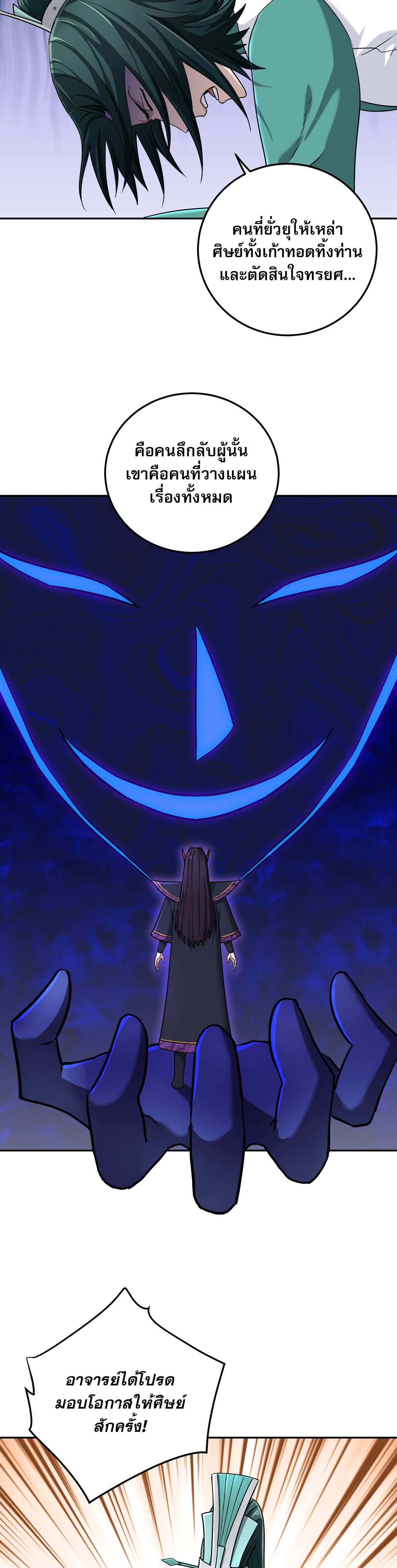 เกิดใหม่ในร่างบรรพบุรุษลัทธิมาร(จบ) ตอนที่ 8 หน้า 29