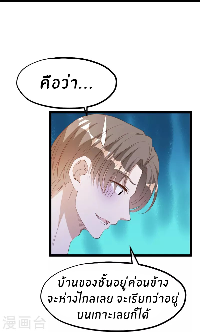 God Fisherman ตอนที่ 297 หน้า 12
