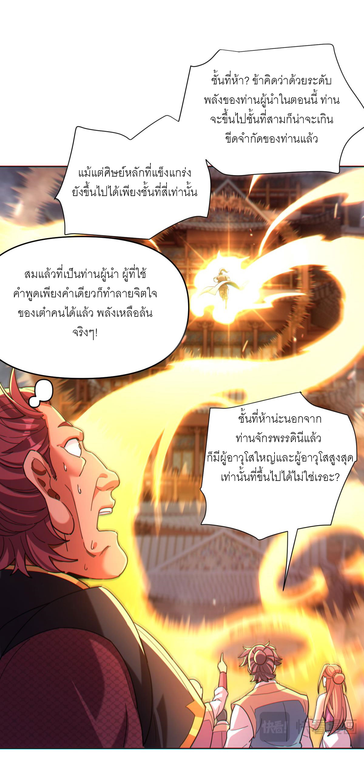 ไร้เทียมทาน จักรพรรดินีผู้เป็นภรรยาข้ายังตกตะลึง ตอนที่ 4 หน้า 45