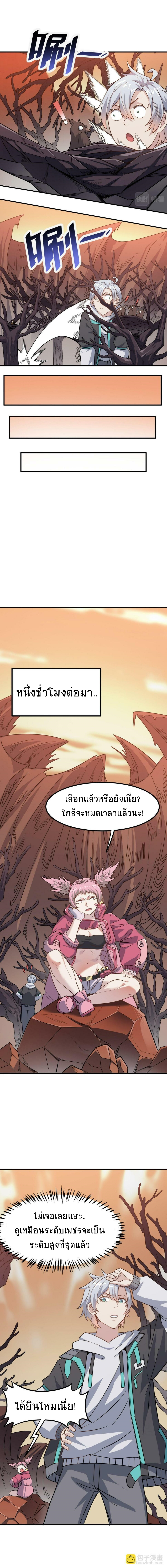 Contract Beast : Awakening Mythical Talent ตอนที่ 16 หน้า 13