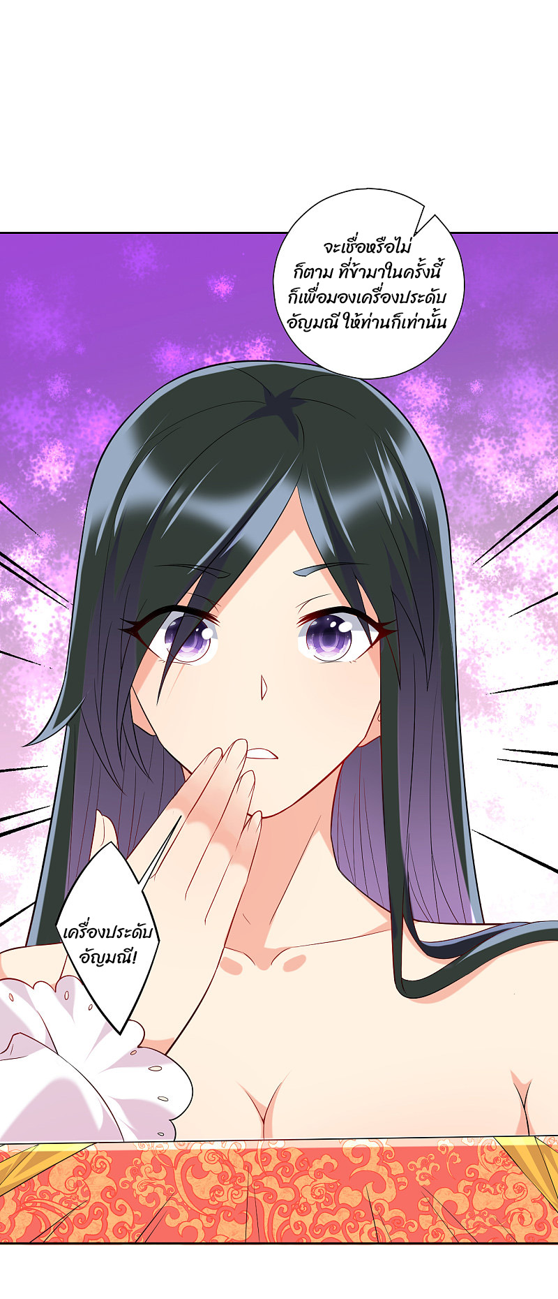 ข้ารับใช้ชั้นหนึ่ง ตอนที่ 173 หน้า 18