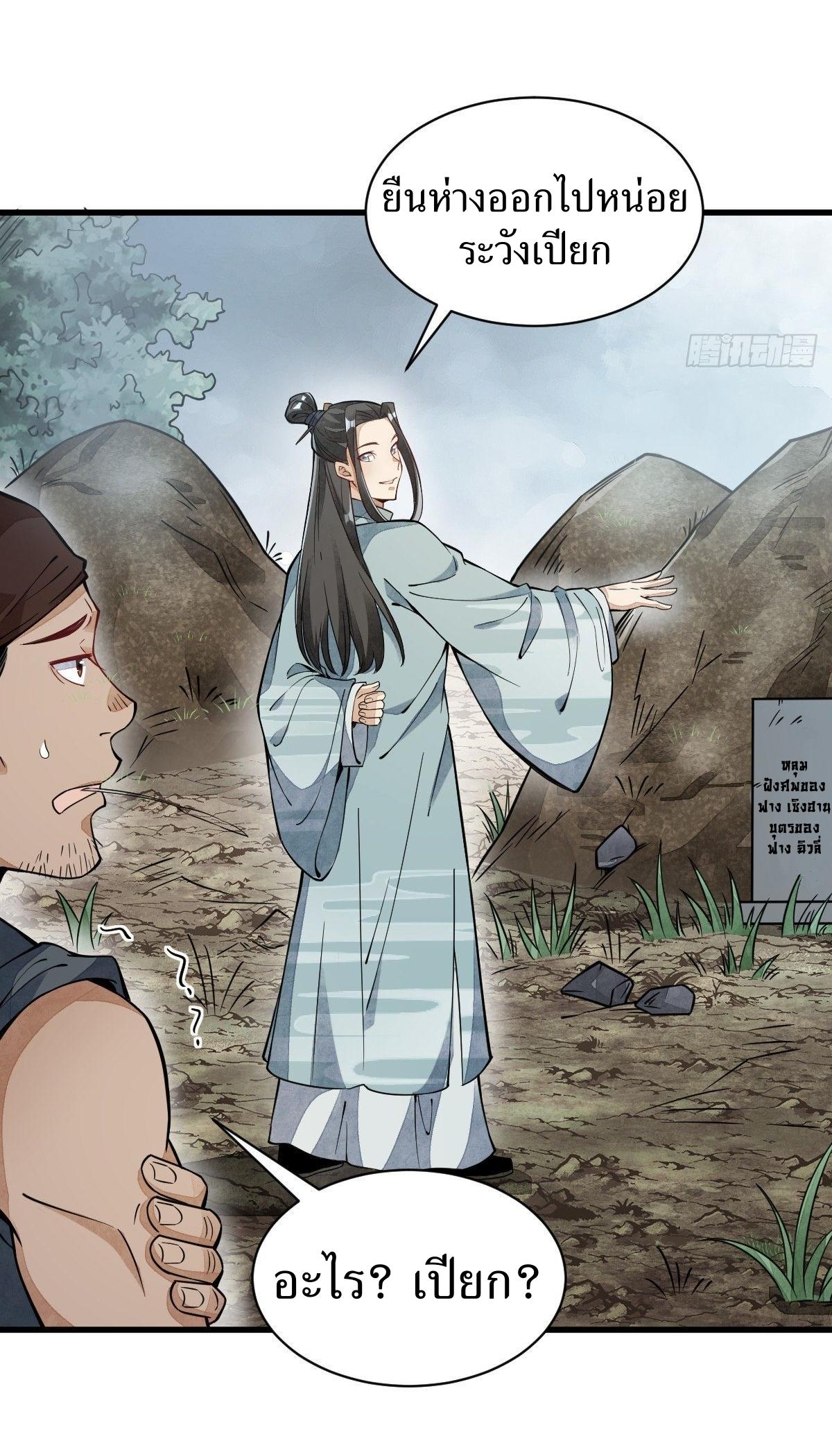 Lan Ke Qi Yuan ตอนที่ 49 หน้า 5