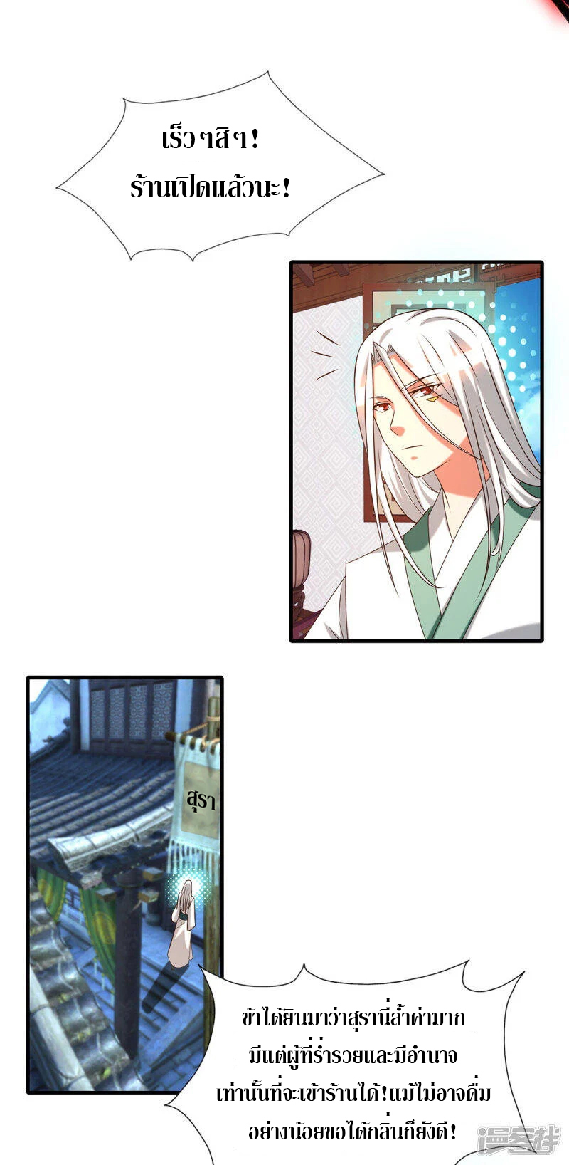 Reversal of god king จอมราชันย์ผงาดโลกันต์ ตอนที่ 20 หน้า 11