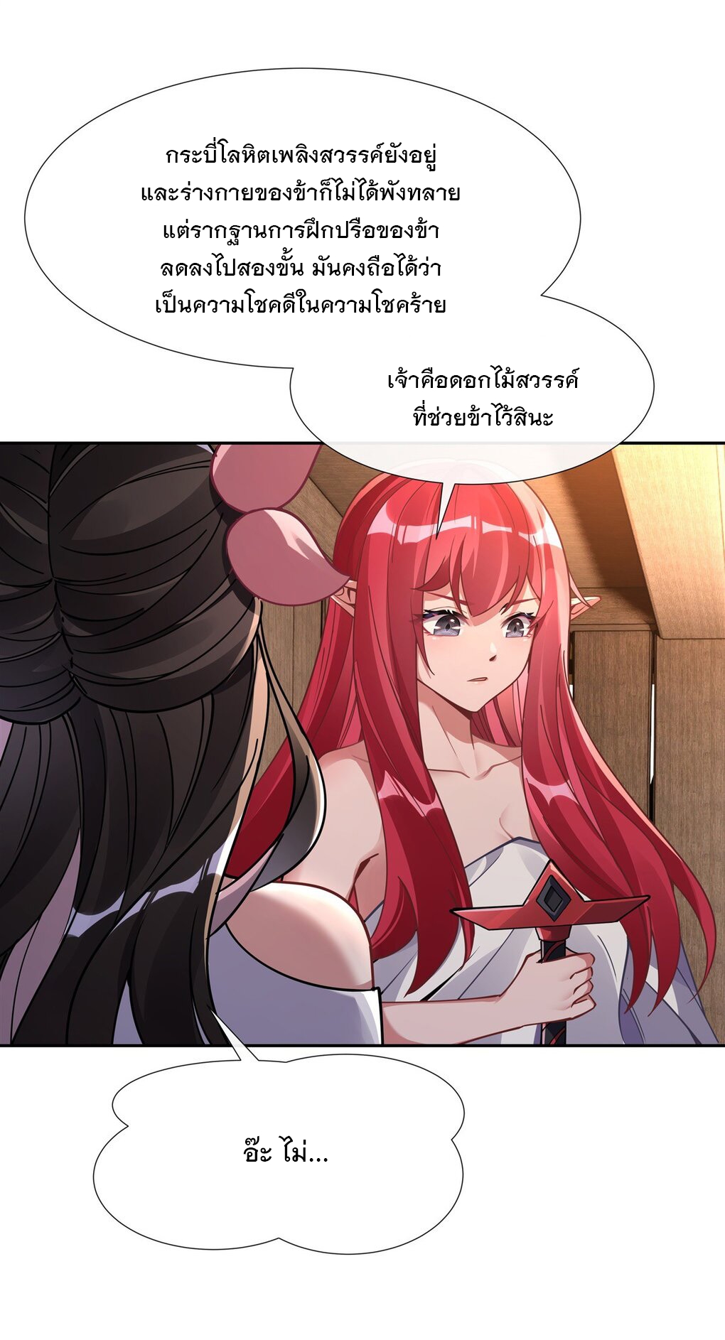 ศิษย์ของข้าล้วนมีอนาคตที่ยิ่งใหญ่ (ชนจีน) ตอนที่ 132 หน้า 24