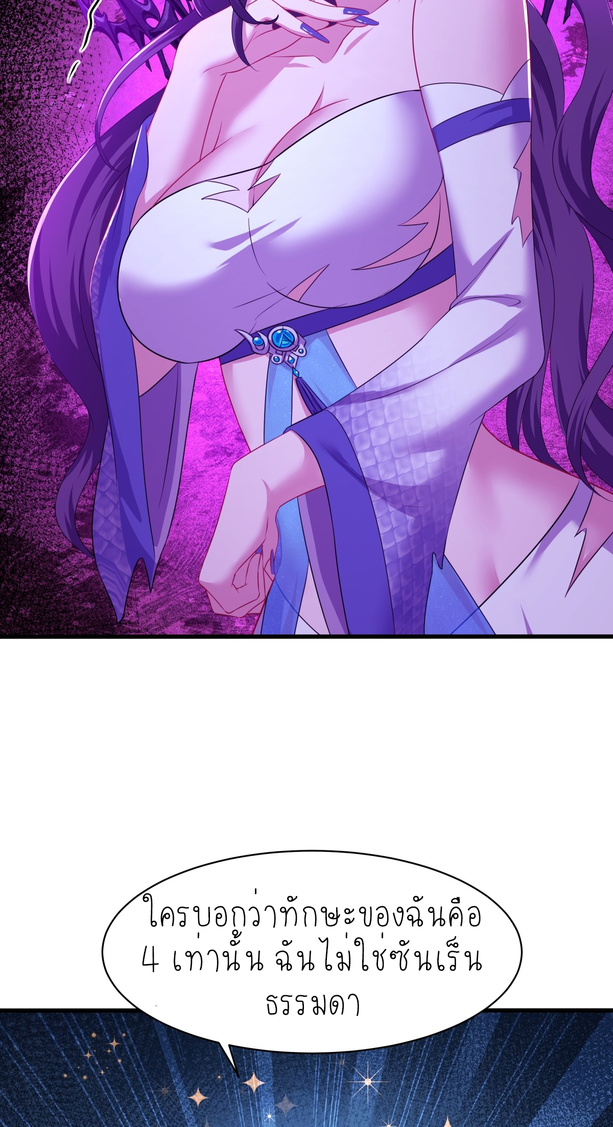 ตายในเกม เกิดใหม่ในร่างราชาปีศาจ ตอนที่ 18 หน้า 32