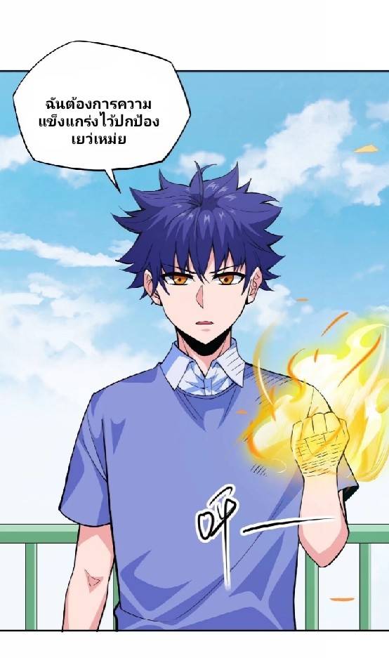 การกลับมาของผู้ปกครองอาณาจักรอมตะ  ชนจีน ตอนที่ 12 หน้า 16