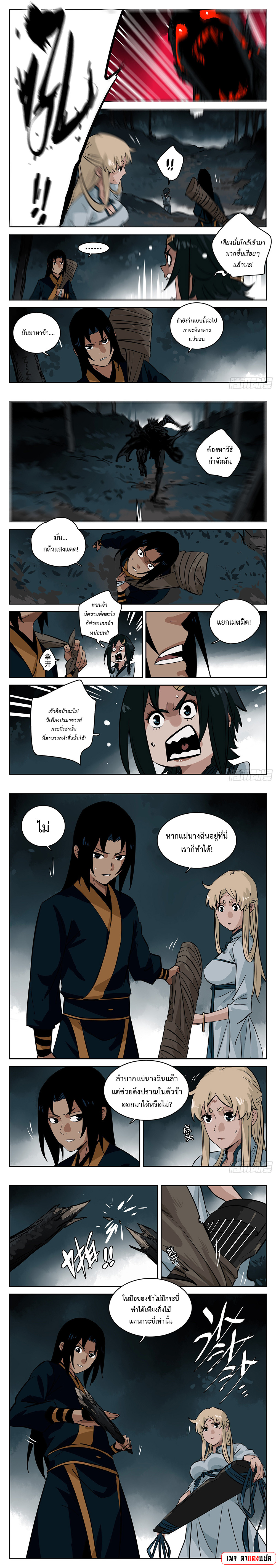 Jianghu เจียงหู่ ทะเลสาบซอมบี้ ตอนที่ 76 หน้า 3
