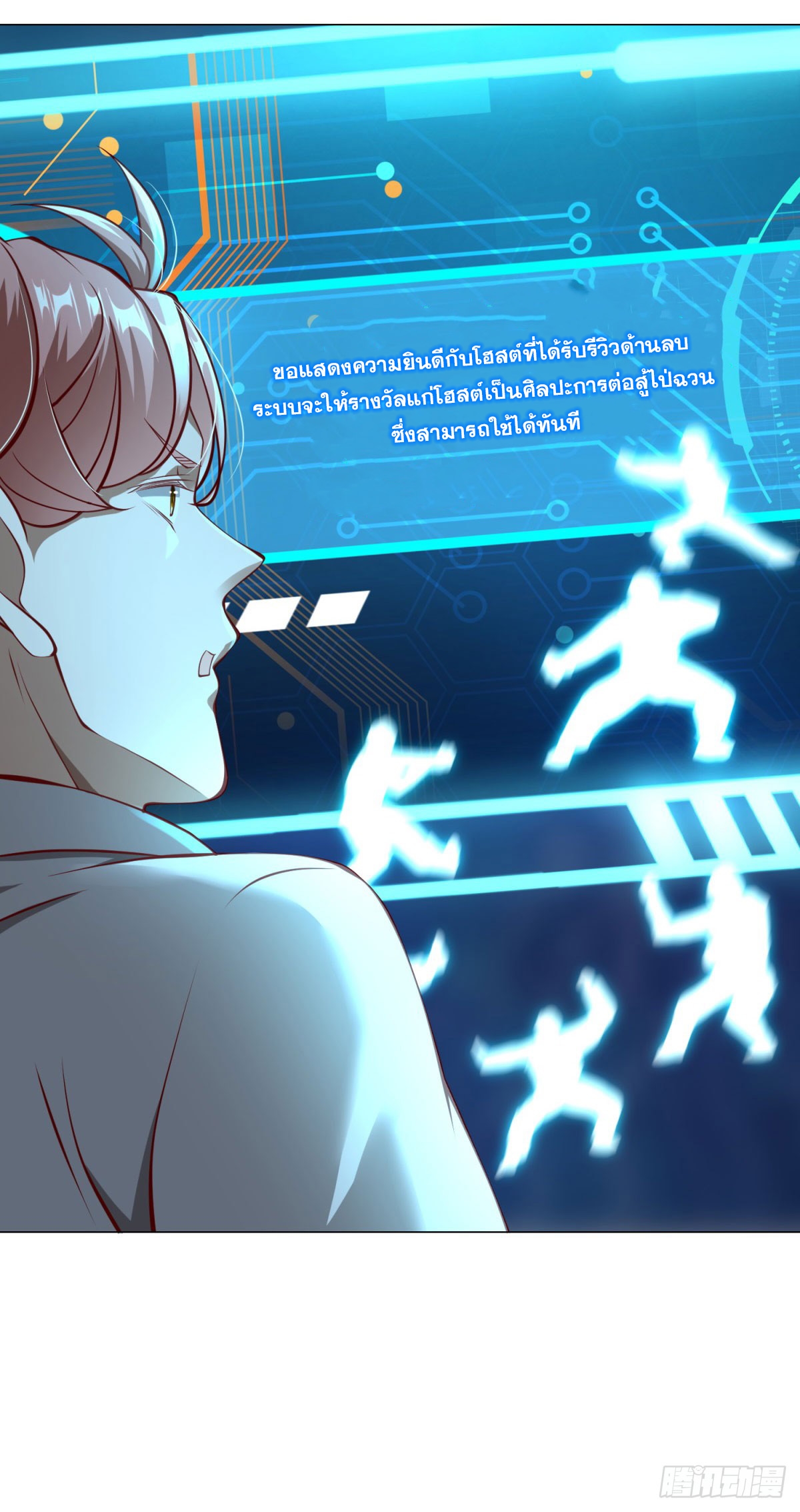 ฉันมีระบบเรียกรถในตำนานสุดเทพ ตอนที่ 16 หน้า 14