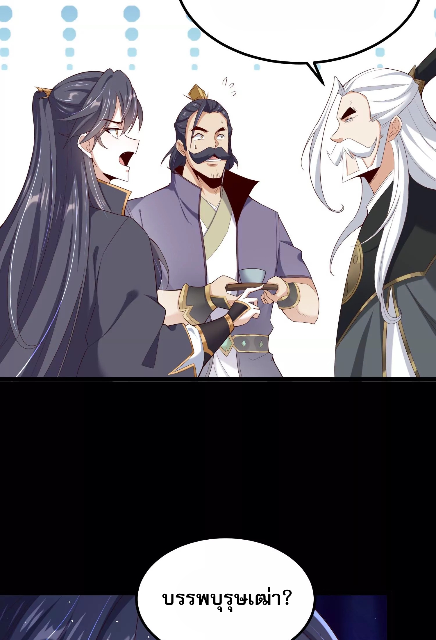 ท้าทายดินแดนพระเจ้า ตอนที่ 16 หน้า 87