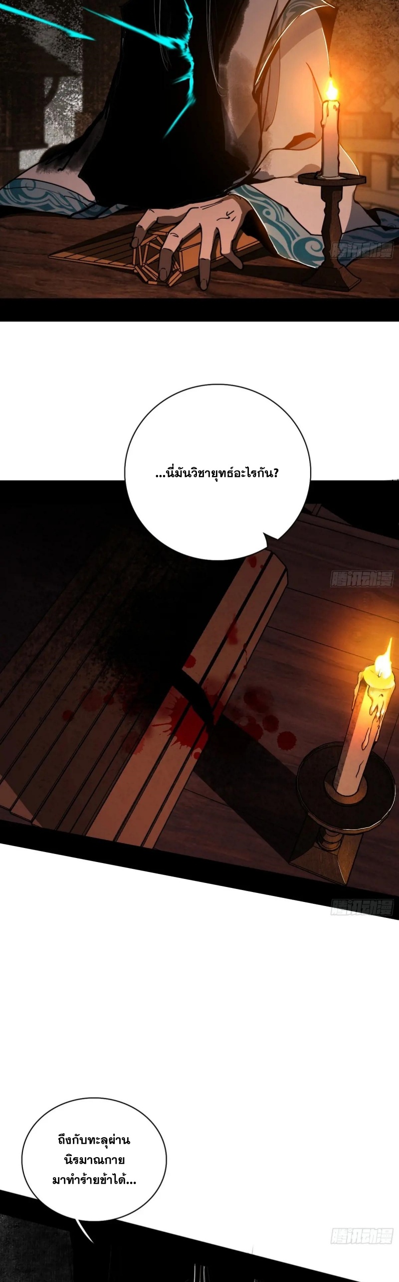 Im an Evil God ข้าคือจักรพรรดิปีศาจ ตอนที่ 493 หน้า 31