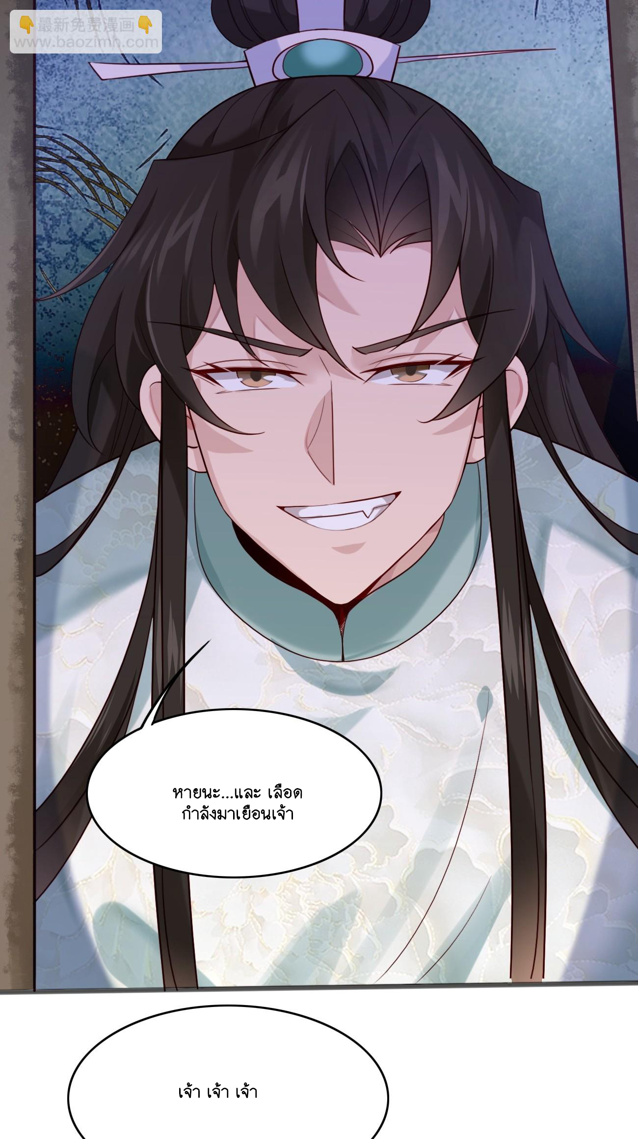 Prince Biexiu ตอนที่ 14 หน้า 27