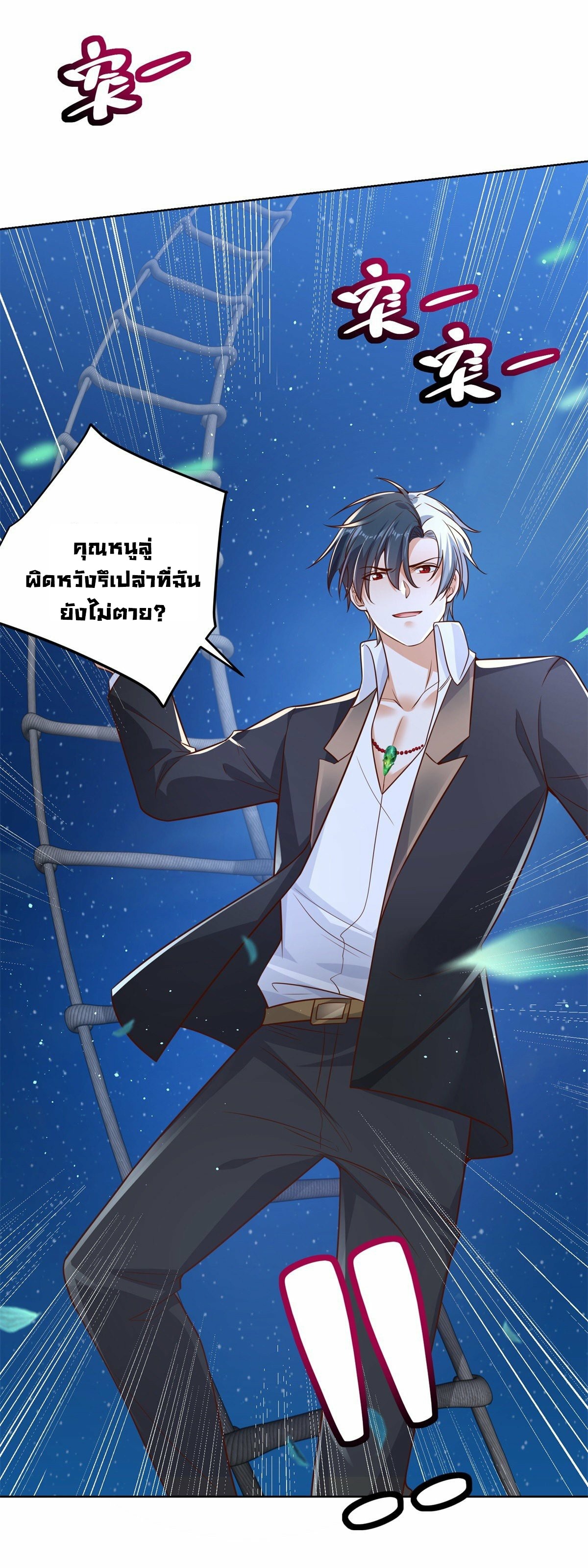 Arch villain วายร้ายระดับเทพ ตอนที่ 28 หน้า 31
