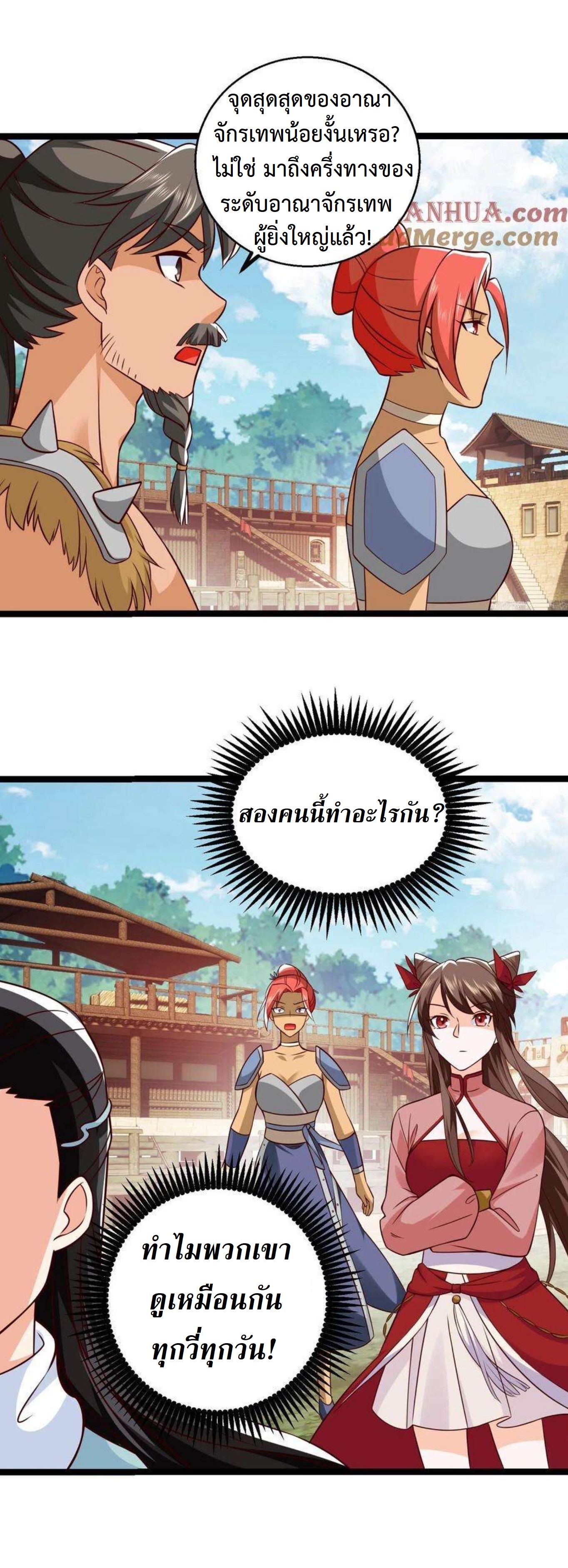 ปีศาจที่ไร้เทียมทานในโลก ตอนที่ 287 หน้า 9