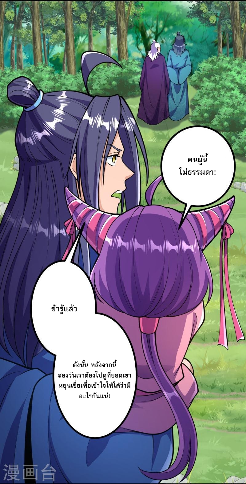 ผู้ขัดเกลาร่างกายที่แข็งแกร่งที่สุดในประวัติศาสตร์ ตอนที่ 30 หน้า 5