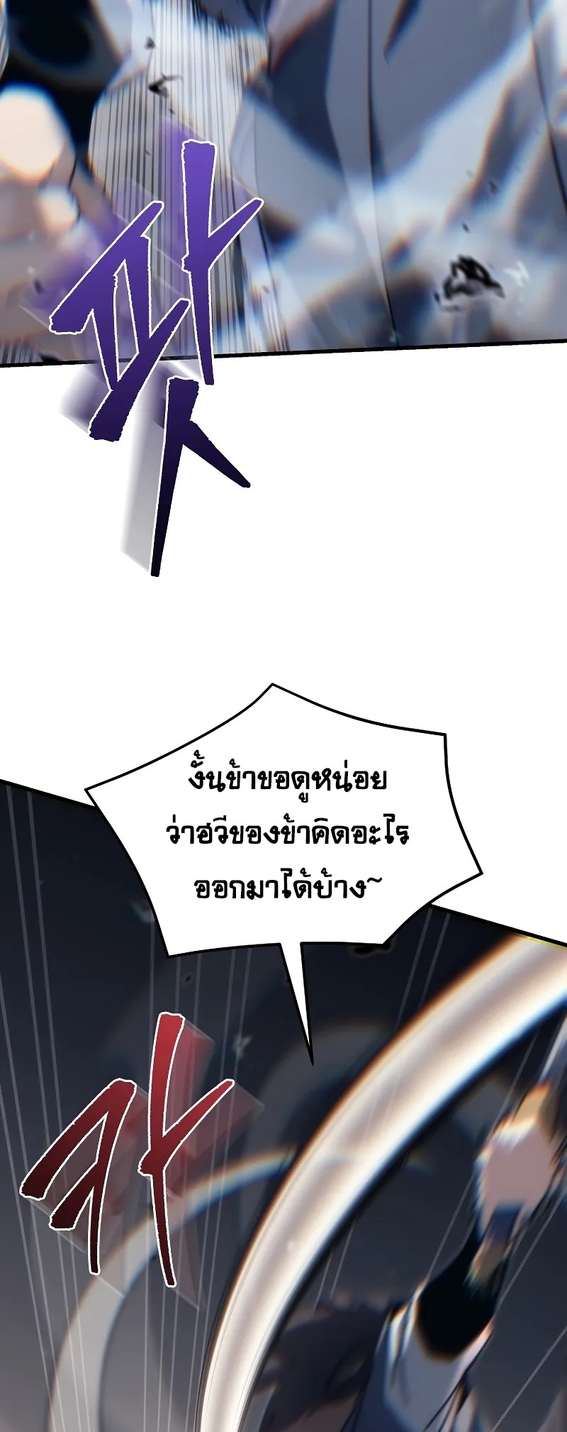 ตำนานการจุติใหม่ของเทพมาร ตอนที่ 9 หน้า 62