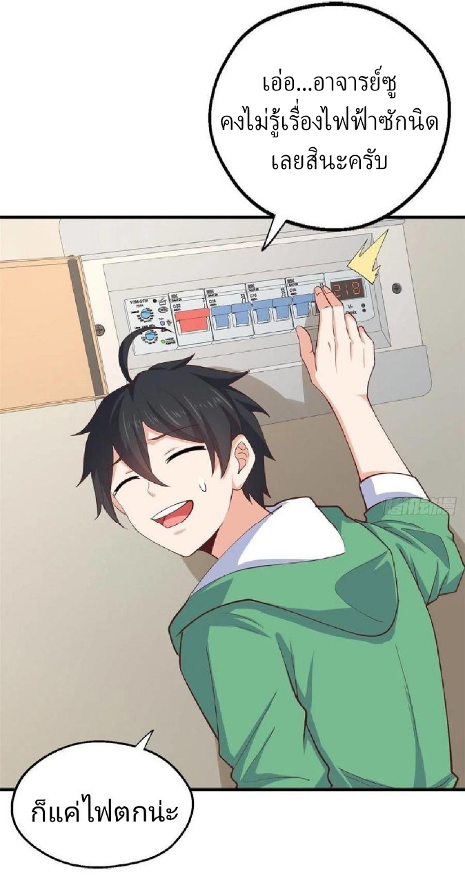 อยู่ดีดีผมก็เป็นลูกเขยราชามังกร ตอนที่ 46 หน้า 11