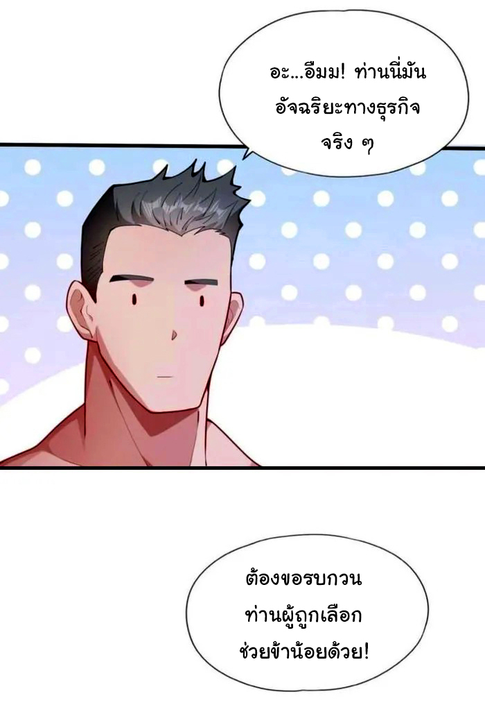 ข้ามีหมื่นวิธีที่จะกำจัดเหล่าผู้เล่น (10,000 Ways to Kill the Players) ตอนที่ 7 หน้า 4