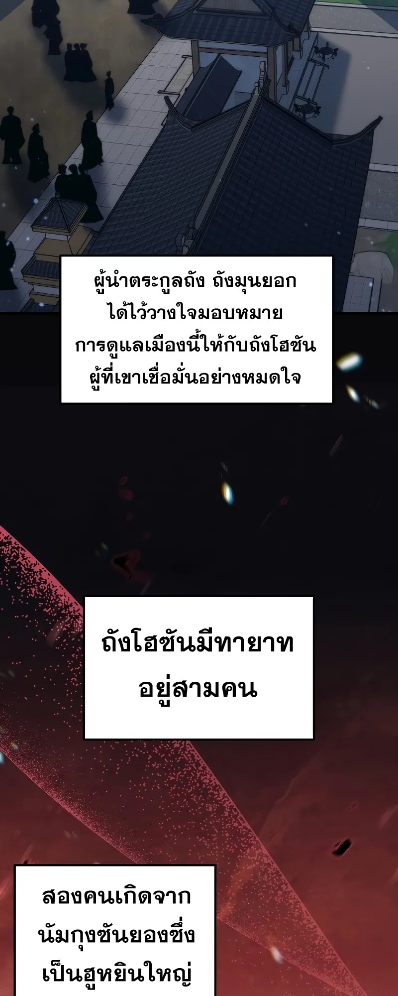 ตำนานการจุติใหม่ของเทพมาร ตอนที่ 2 หน้า 11