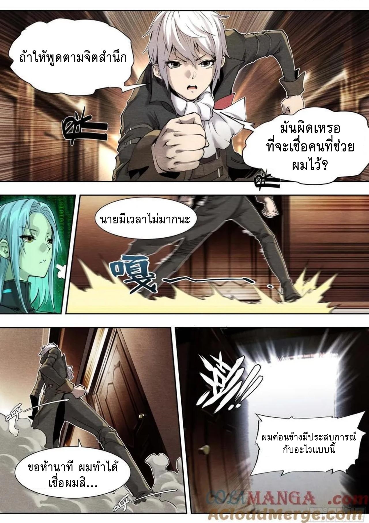 Apocalypse Forecast ตอนที่ 132 หน้า 17