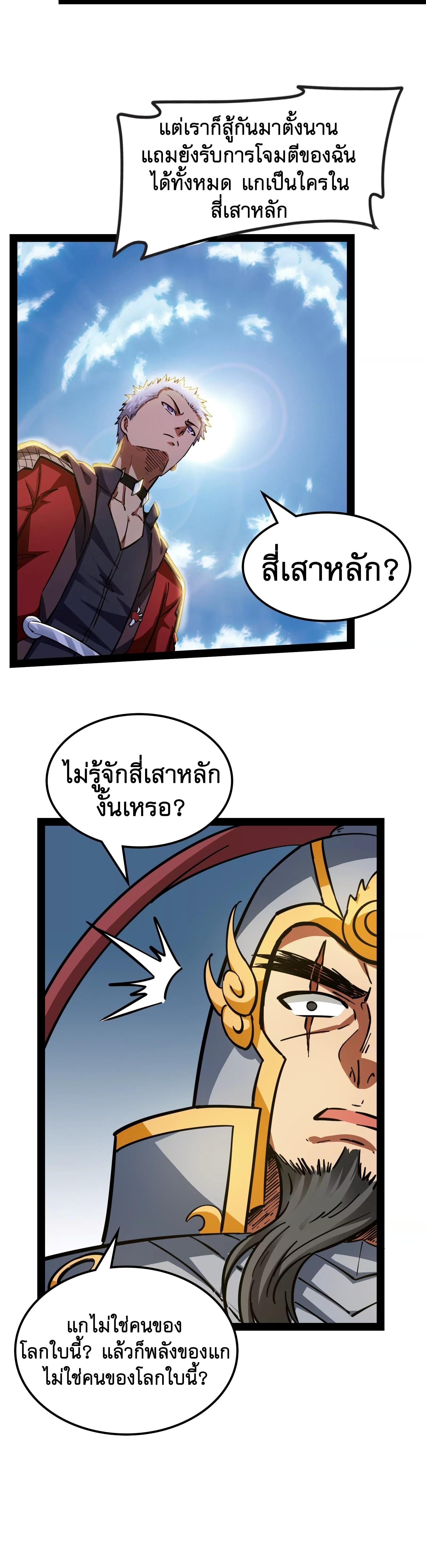 I Am The King | ระเบิดสวรรค์ ตอนที่ 82 หน้า 12