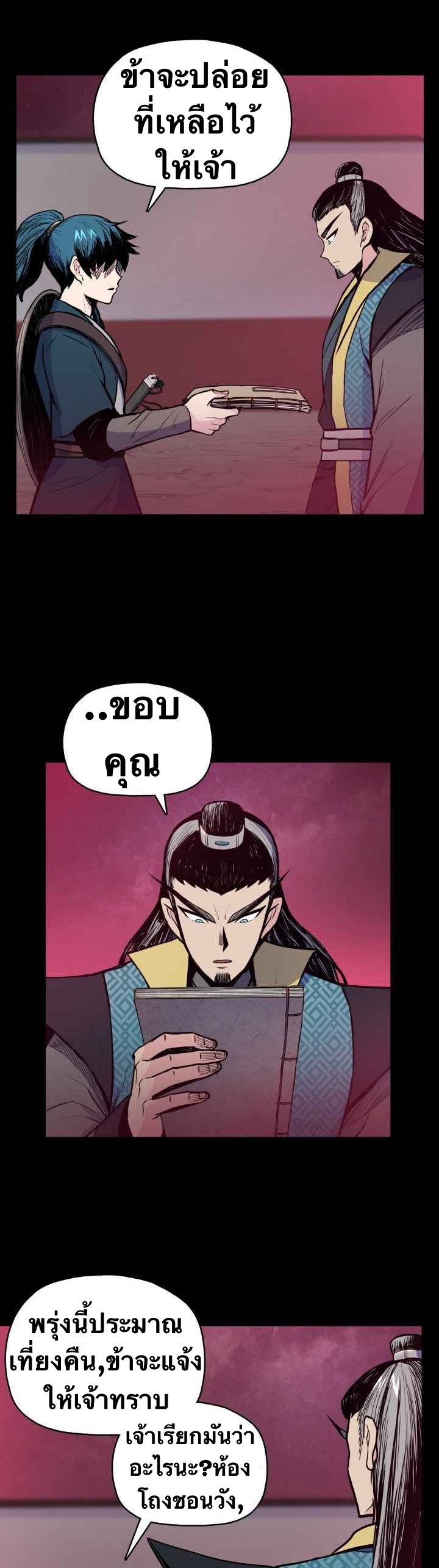 The God Of War ตอนที่ 38 หน้า 13