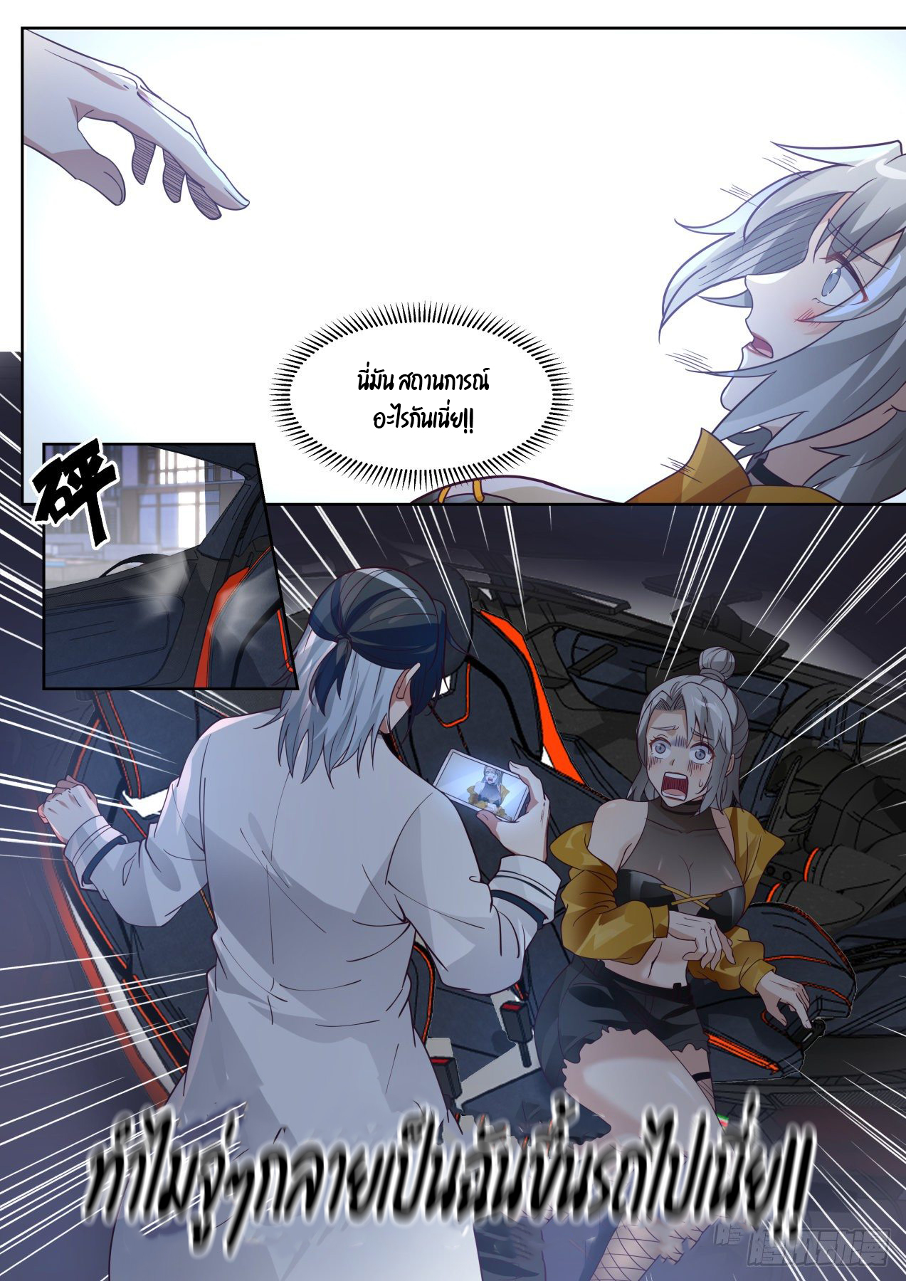 เปิดกรุสู่เทพมาร [จีนตัดจบ] ตอนที่ 6 หน้า 2