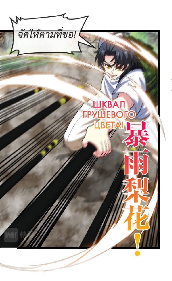 Super god system  ระบบสุดเทพ ตอนที่ 91 หน้า 23