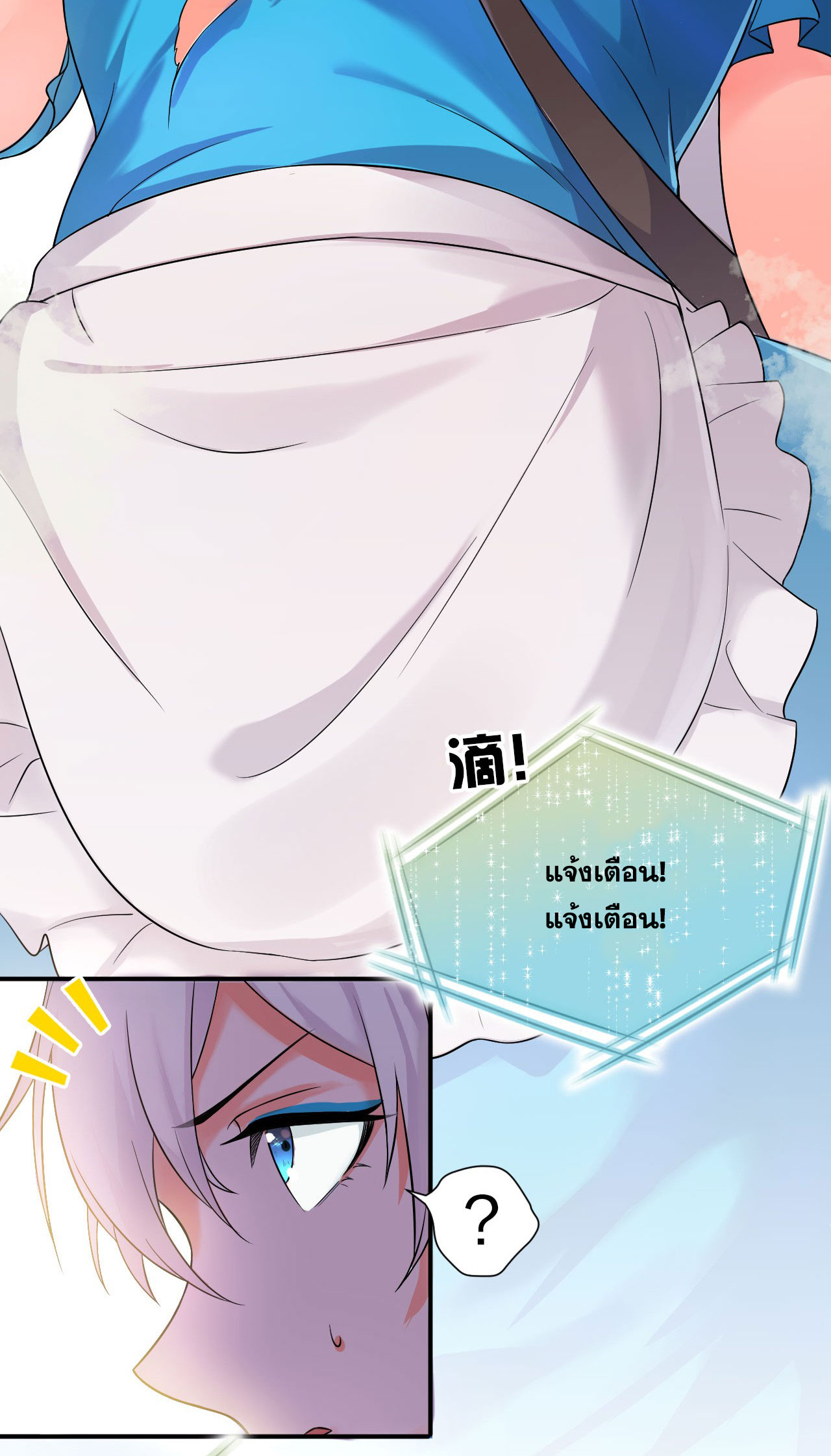 ข้าเพียงต้องการฝึกฝนศิษย์น้องหญิงก็เท่านั้น ตอนที่ 20 หน้า 7