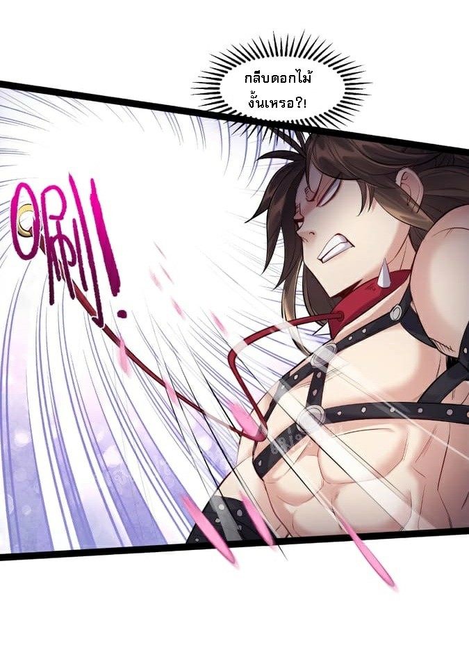 ดันเกิดใหม่เป็นสุดยอดวายร้ายหมายเลขหนึ่ง ตอนที่ 40 หน้า 27