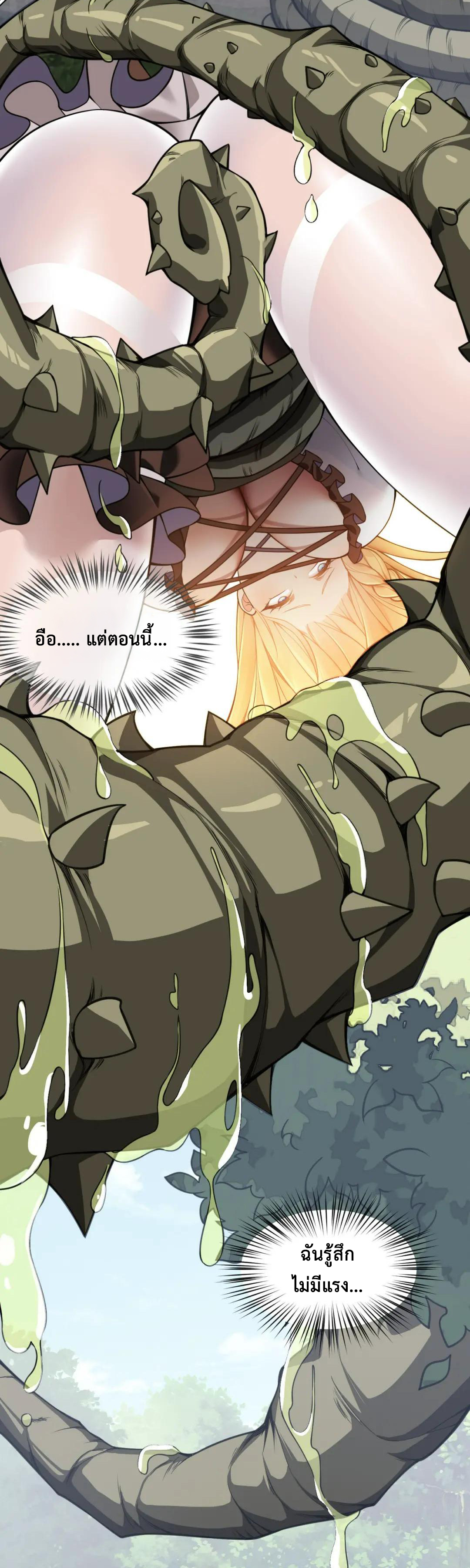 วิถีสวรรค์ครองโลก ตอนที่ 25 หน้า 5