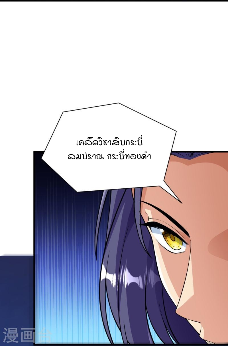 ผู้ขัดเกลาร่างกายที่แข็งแกร่งที่สุดในประวัติศาสตร์ ตอนที่ 43 หน้า 22