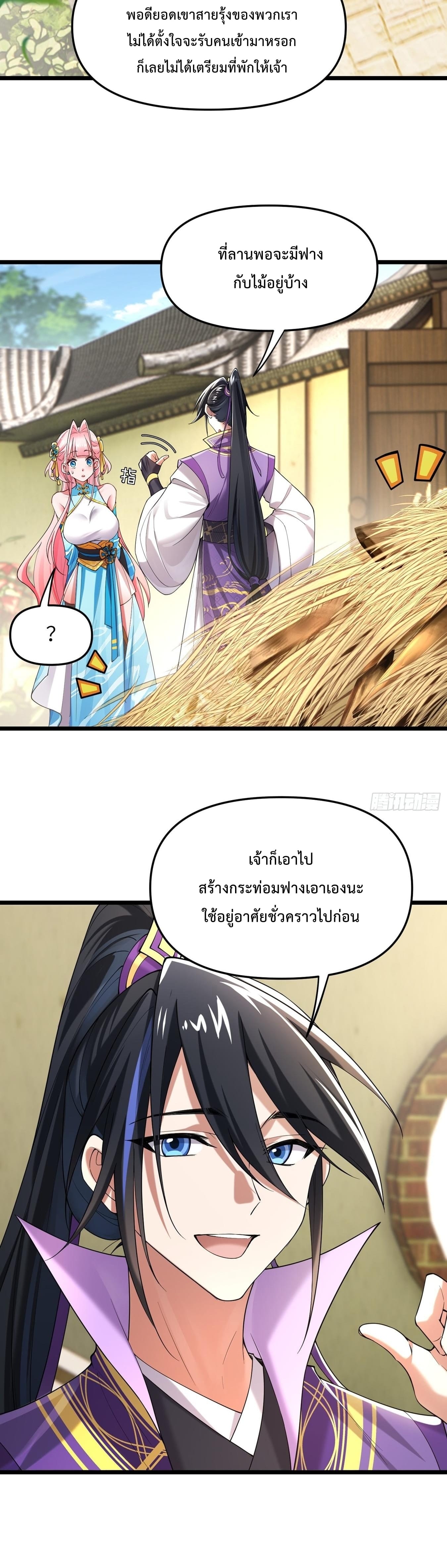 พวกเจ้าจะเข้าใจผิดกันไปใหญ่แล้วมั้ง? ตอนที่ 2 หน้า 10