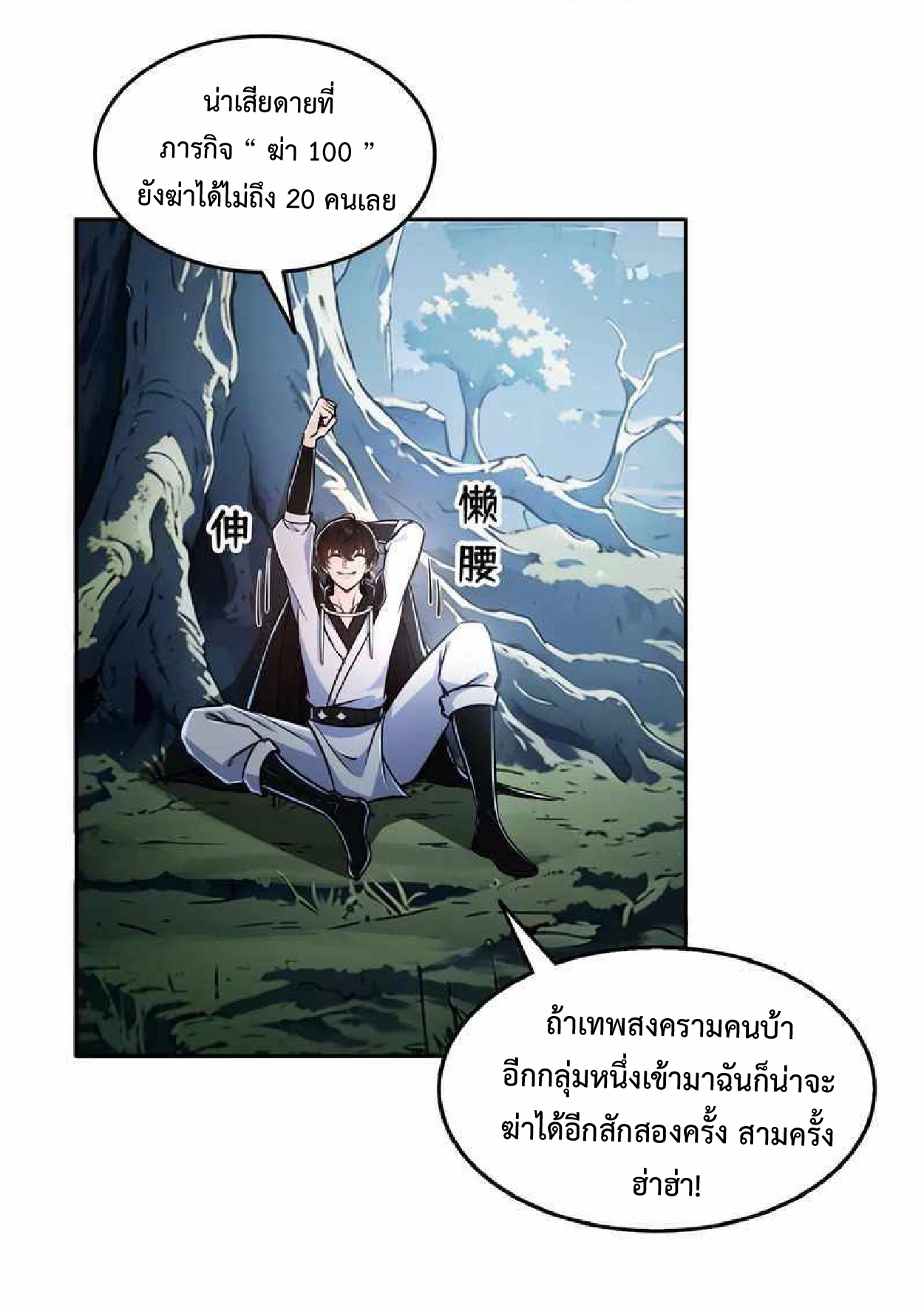 ราชาแห่งความตาย ตอนที่ 7 หน้า 23